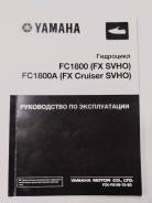 ������� ����������� �� ������������ ���������� Yamaha FC1800/A FX SVHO ����