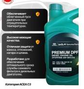 Hyundai-Kia Premium DPF. 5W-30, �������������, 6��. ����