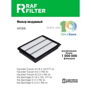 ������ ��������� RAF Filter AF008 RAF-Filter AF008 AF008 ����