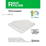������ ��������� RAF Filter AF112 (������ RST1780131120) RAF-Filter AF112 AF112 ����