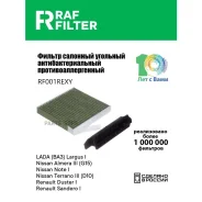 ������ ������ �������� ����������������� ������������������ RAF Filter RF001REXY RAF-Filter RF001REXY RF001REXY ����