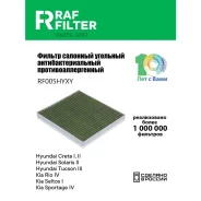 ������ ������ �������� ����������������� ������������������ RAF Filter RF005HYXY RAF-Filter RF005HYXY RF005HYXY ����