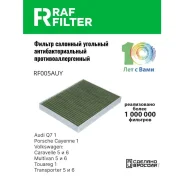 ������ ������ �������� ����������������� ������������������ RAF Filter RF005AUY RAF-Filter RF005AUY RF005AUY ����