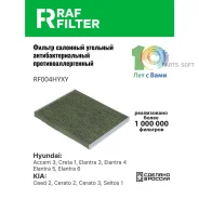������ ������ �������� ����������������� ������������������ RAF Filter RF004HYXY RAF-Filter RF004HYXY RF004HYXY ����