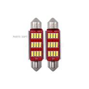 ����� (C5W/ LED/ ��������/ 12� 1.6�� 50�� Canbus (9x41�� SAT ST-175-0078 ST1750078 ����
