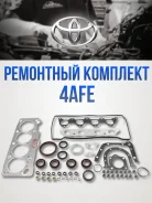 ����������� ��������� 4AFE Toyota 04111-16231 ����