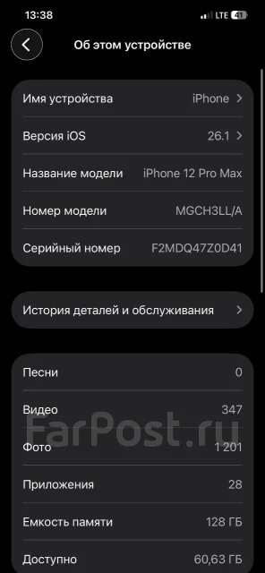 Apple iPhone 12 Pro Max. �/�, 128 ��, ������� ����