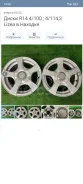 Lizea. x14", 4x100, 4x114.3 ����
