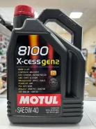 Motul 8100 X-Cess Gen2. 5W-40, �������������, 4��. ����
