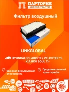 ������ ��������� Hyundai Solaris RB A9614L A9614L ����