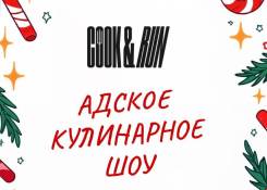 , .    , Cook and Run,  , .   56 