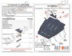 ������ ������� � ��� Honda Stepwgn 2015-2021 RP6 2022- 2-4WD ����� 2�� Alfeco 834062 ����