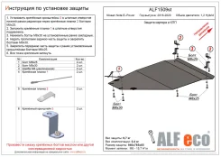 ������ ������� � ��� Nissan Note E�Power 2016 V-1.2 Hybrid ����� 2�� Alfeco 844501 ����