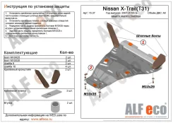 ������ ������� ������� Nissan X-Trail 31 2007-2014 ����� 2�� 844803 ����