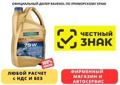 Ravenol MTF-3. �������������, 75W, 4��. ����