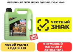Liqui Moly Molygen New Generation. ATF (��� ����), �������������, 5W-30, 4��. ����