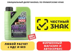 Liqui Moly Molygen New Generation. ATF (��� ����), �������������, 5W-40, 1��. ����