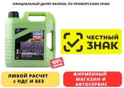 Liqui Moly Molygen New Generation. ATF (��� ����), �������������, 5W-40, 4��. ����