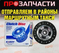 ���� ��������� Subaru Exedy FJD013U FJD013U ����