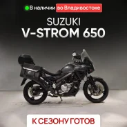 Suzuki V-Strom 650. 650����. ��., ��������, ���������, ��� ������� ����