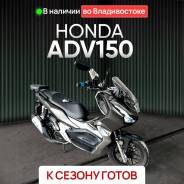 Honda ADV 150. 150����. ��., ��������, ���������, ��� ������� ����