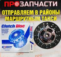 ���� ��������� Mitsubishi Exedy MFD084U MFD084U ����