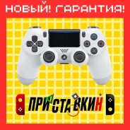 �������� ������������ DualShock 4 White (China). �����! �������� 30 ����! PS 4 ����