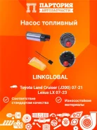 ����� ��������� Lexus LX570 PI1006L PI1006L ����