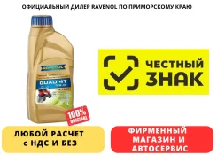 Ravenol Quad 4T. 10W-40, �����������������, 1��. ����