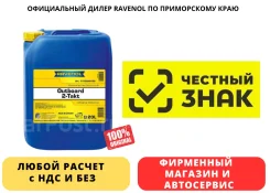 Ravenol Outboardoel 2T. �����������, 20��. ����