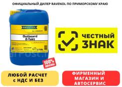 Ravenol Outboardoel 2T. �����������, 10��. ����