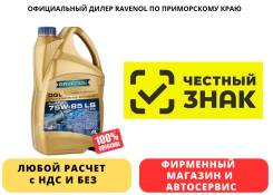 Ravenol DGL. 75W-85, �������������, 4��. ����