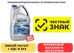 Ravenol ATF Dexron D II. �����������, 4��. ����