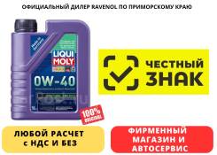 Liqui Moly Synthoil Energy. ATF (��� ����), �������������, 0W-40, 1��. ����