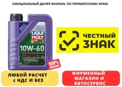 Liqui Moly Synthoil Energy. ATF (��� ����), �������������, 10W-60, 1��. ����