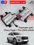 ������� ������� ����� �������� Chery Tiggo 7 Pro (2020-2024) 605000268AA-605000269AA-2PC-7P�RO ����