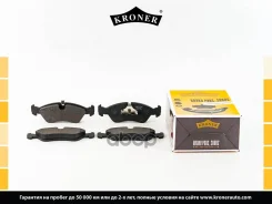 ������� ��������� (����. �����. ) Daewoo Nexia (95-), OPEL Vectra A, B (88-02) Kroner ���. K002656 K002656 ����