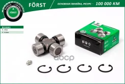 ���������� ���������� ���� Forst B-RING ���. BUJ4902 BUJ4902 ����