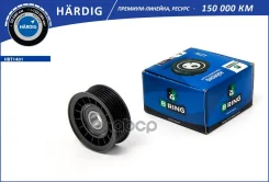 ����� ���������� ����� �������� Hardig B-RING HBT1401 B-RING ���. HBT1401 1555720, 1450947, 1465253, 30731938, 31272239, 5M5Q19A216DC, 5M5Q6C344AA, 5M...
