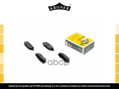 ������� ����. Chrysler Sebring (06-), Mitsubishi Lancer (03-) (����. ����. ) (K002010) Kroner Kroner ���. K002010 K002010 ����
