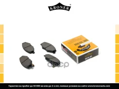 ������� ����. Lifan X60 (12-), Chery Tiggo (06-) (����. �����. ) (K002021) Kroner Kroner ���. K002021 K002021 ����