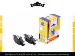 ������� ��������� OPEL Astra F 1.4 (-02) (����. �����. ) Kroner ���. K002599 K002599 ����