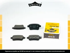 ������� ��������� (����. ����. ) Mercedes-BENZ Citan (12-), Renault Kangoo (08-) Kroner ���. K003130 K003130 ����