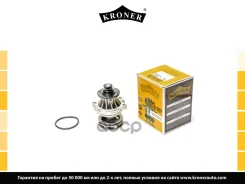 ����� ������� BMW 5 (88-)/X5 (99-) Kroner ���. K202089 K202089 ����