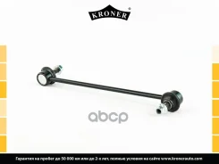 ������ ������������� ��������� Kroner ���. K303005 K303005 ����