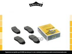 ������� ��������� (����. �����. ) Suzuki Grand Vitara (05-) Kroner ���. K002053 K002053 ����