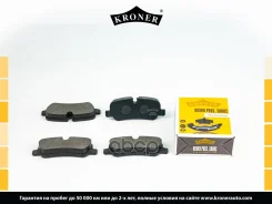 ������� ��������� (����. ����. ) LAND Rover Discovery (04-), Range Rover (02-12) Kroner ���. K003087 K003087 ����