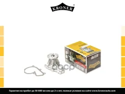 ����� ������� Hyundai I40 (11-), KIA Optima (11-) Kroner ���. K202069 K202069 ����