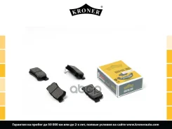 ������� ��������� Ssangyong Actyon (05-)/Rexton (01-) (����. ����. ) Kroner ���. K002041 K002041 ����