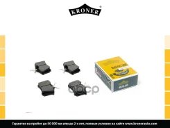 ������� ��������� SEAT Ibiza (02-)/Skoda Fabia (99-) (����. ����. ) Kroner ���. K002065 K002065 ����